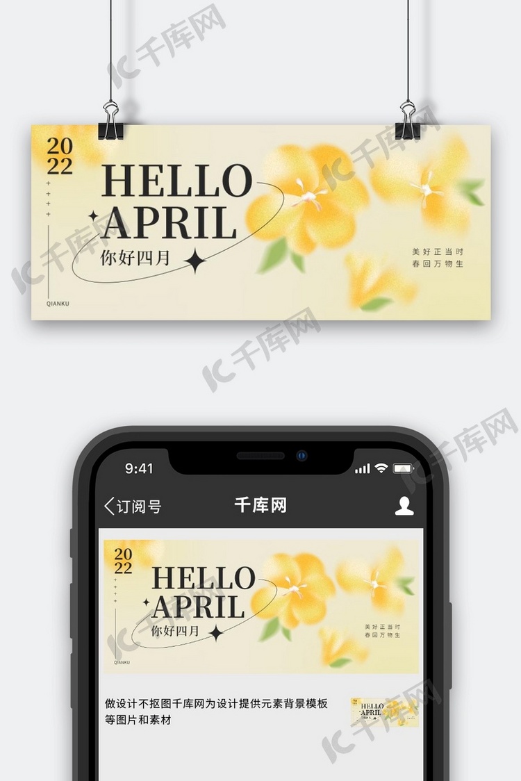 你好四月问候黄色弥散渐变公众号首图