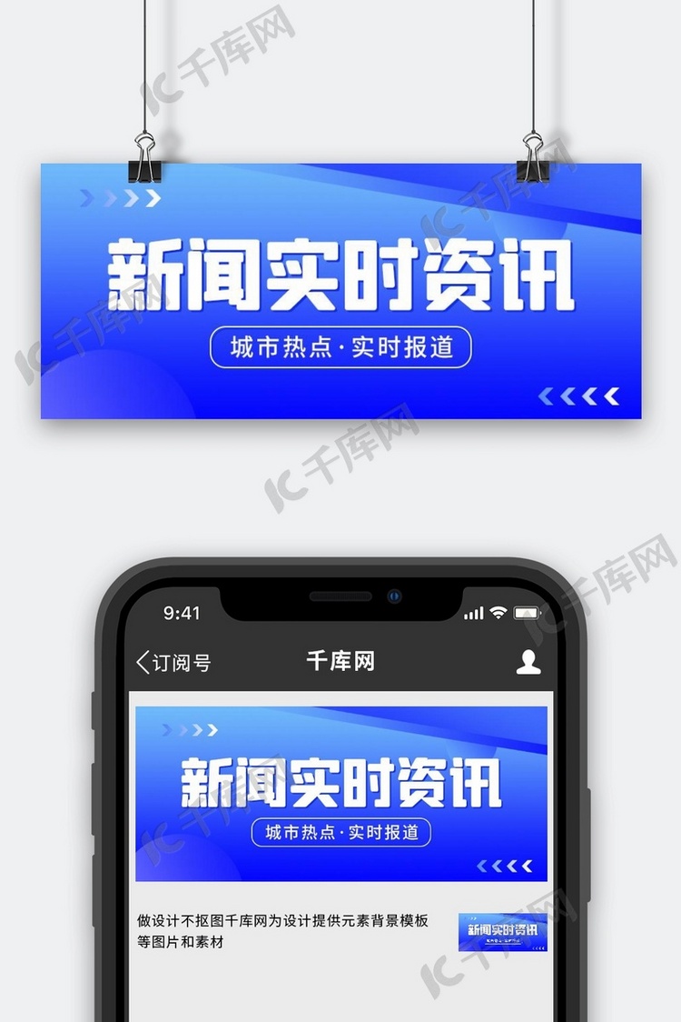 新闻速递实时资讯蓝色简约商务公众号首图