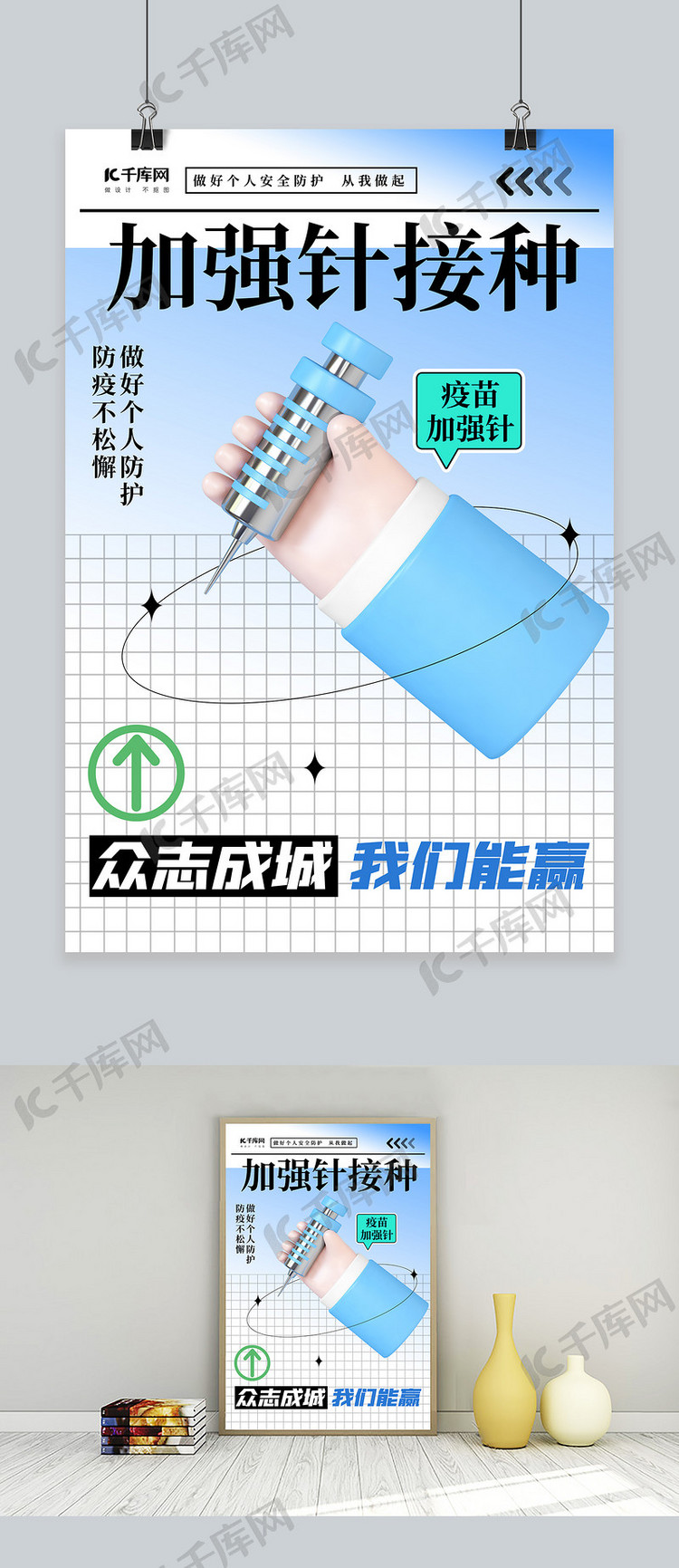 疫情防控疫苗手势蓝色渐变C4D海报