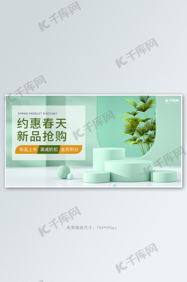 约惠春天绿植展台绿色清新通用横版banner