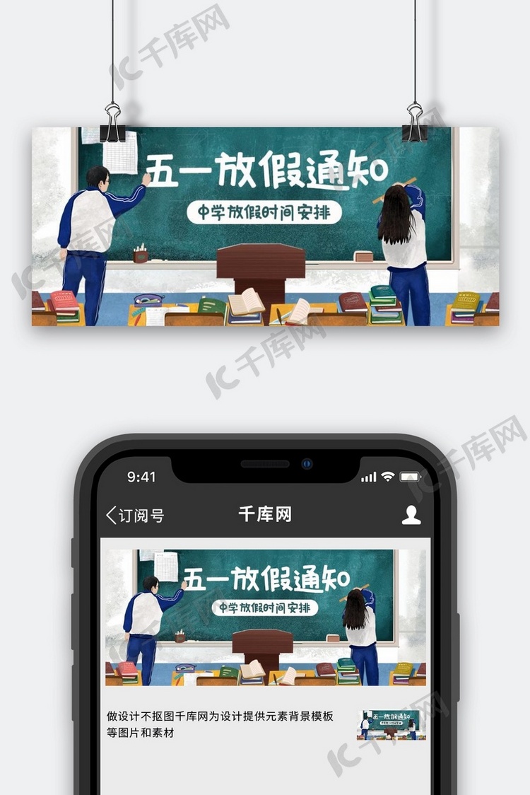 五一劳动节中小学放假通知公告绿色手绘插画公众号首图