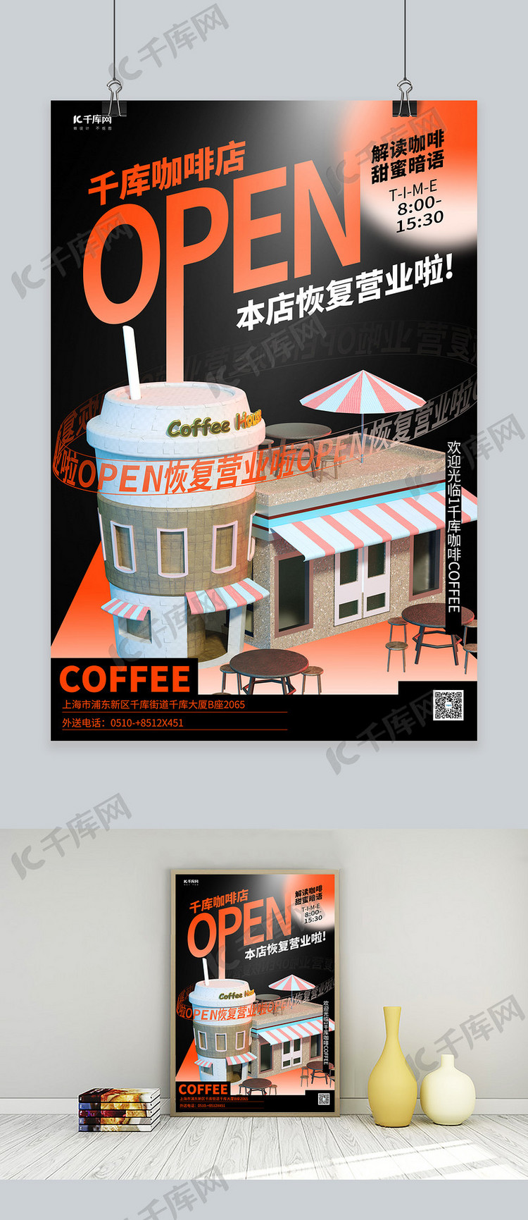 恢复营业咖啡店橙色创意C4D海报
