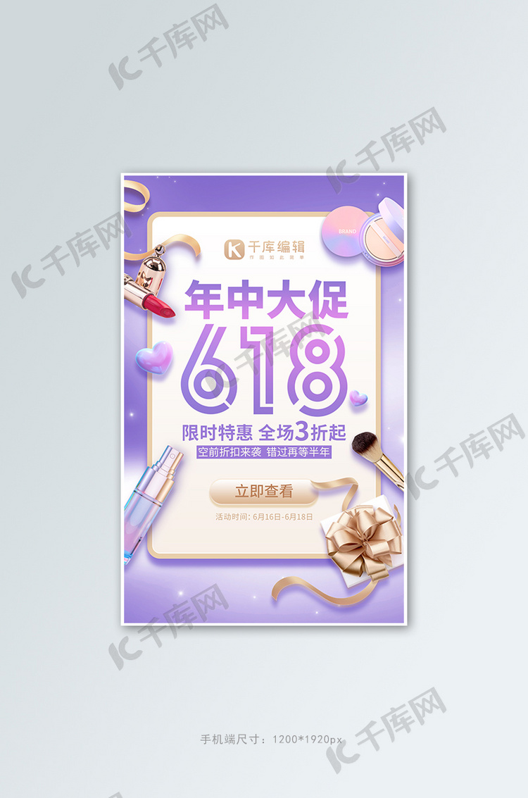 电商618化妆品年中促销紫色C4D竖版banner