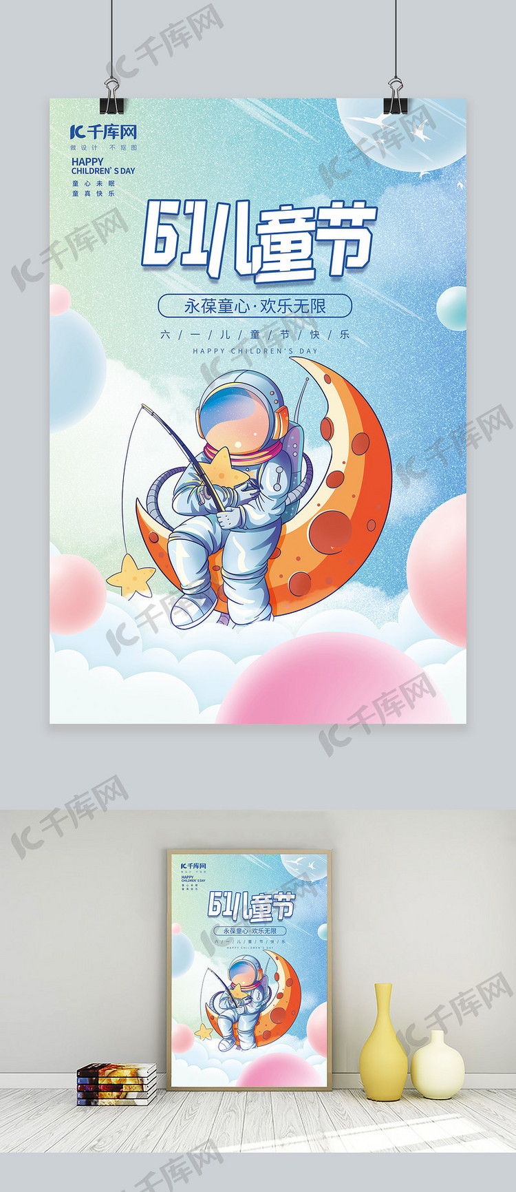 创意梦幻六一儿童节太空儿童天蓝唯美海报