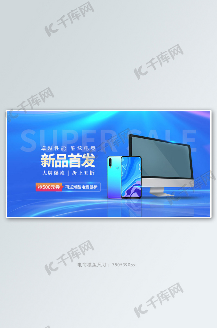 数码电器炫光蓝色科技手机电商横版banner