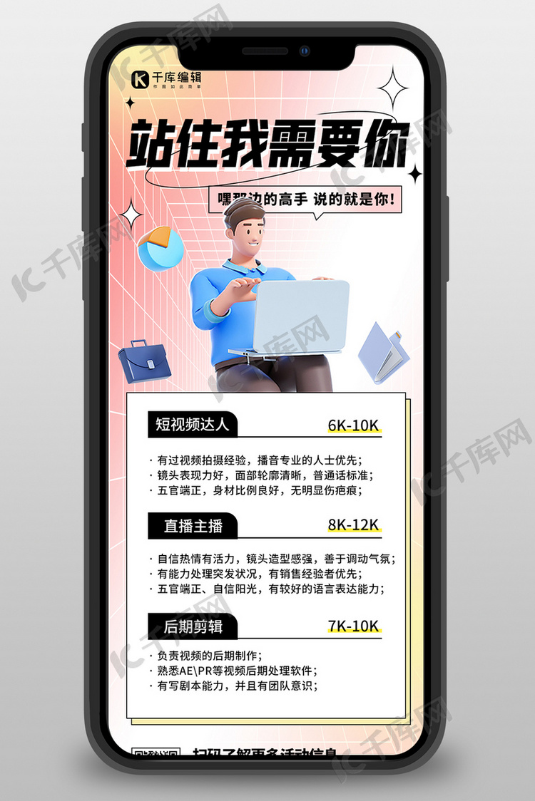 创意招聘企业招聘粉色3D弥散营销长图