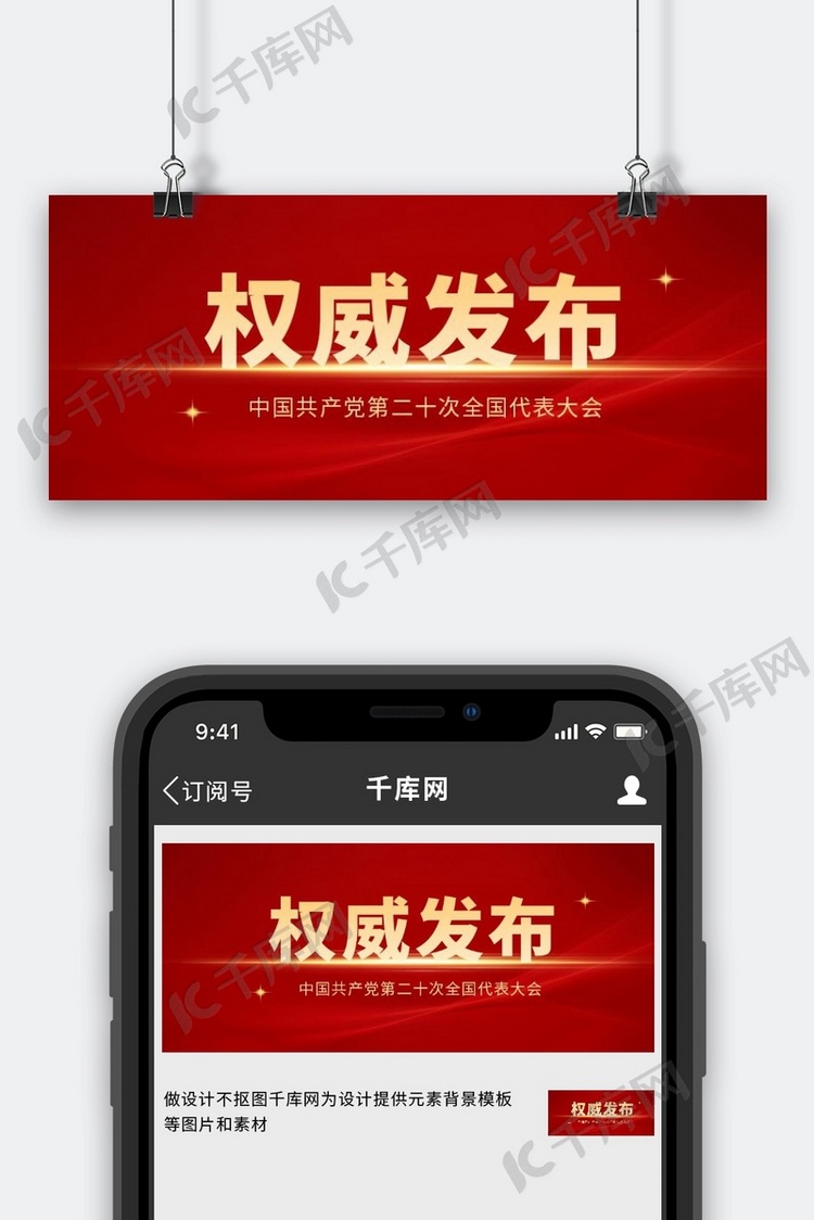 权威发布中共二十大党建星光红色简约公众号首图