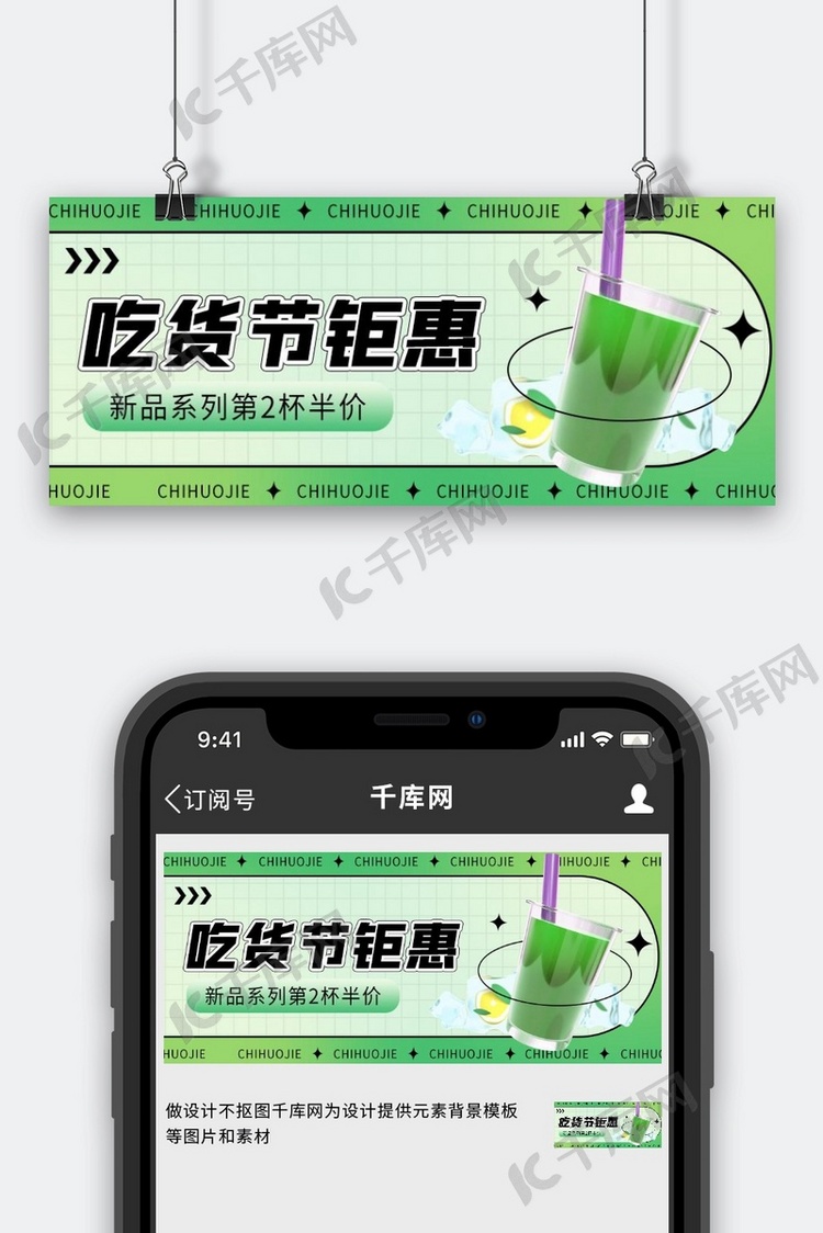 吃货节饮料绿色渐变公众号首图