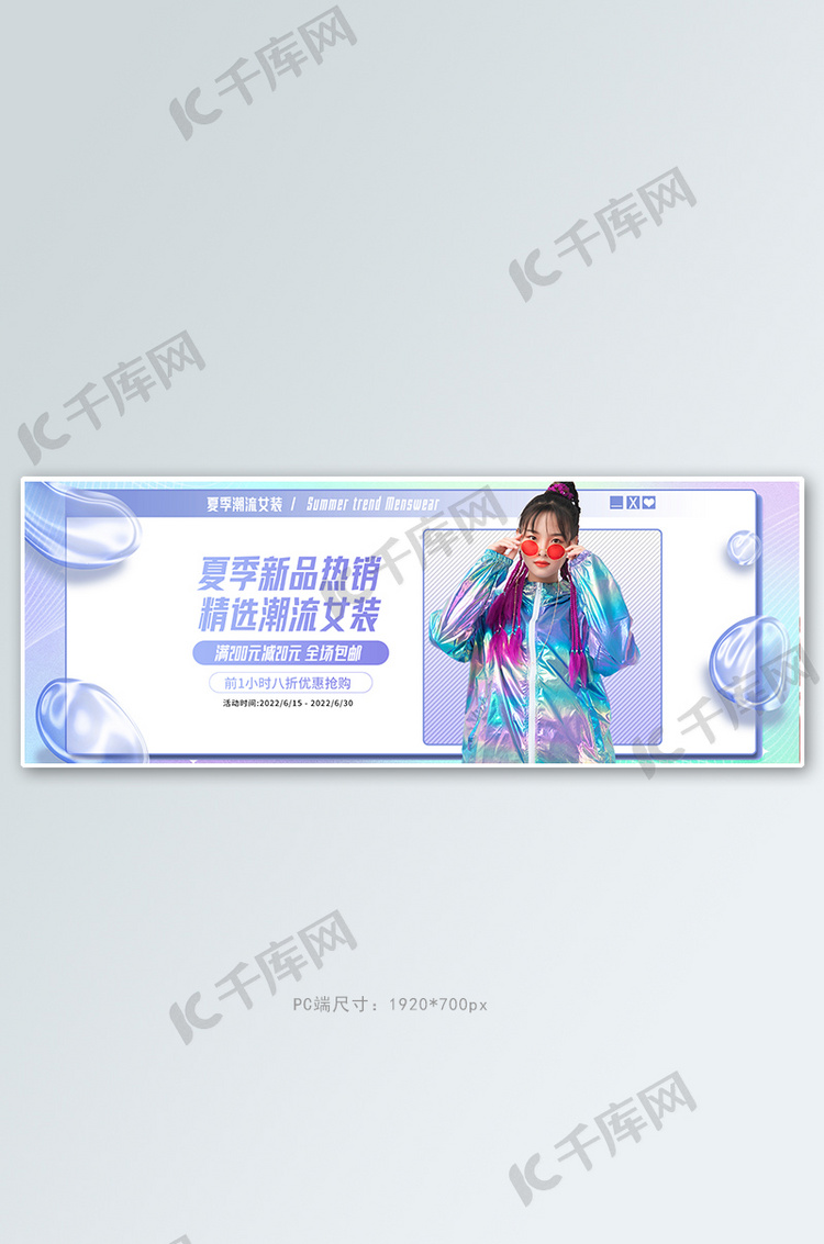 夏季女装紫色简约banner