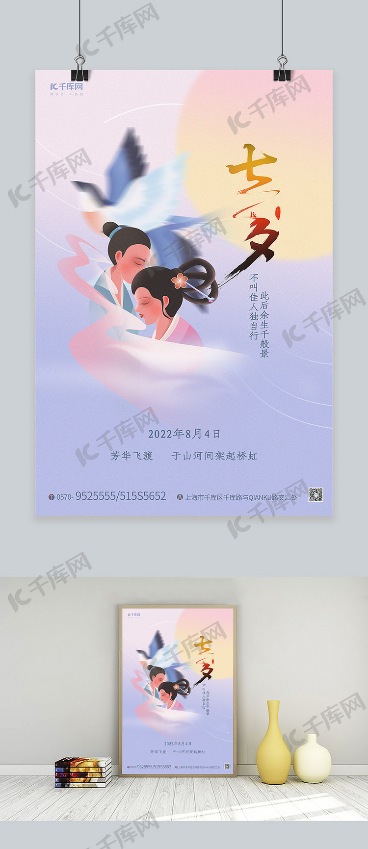 七夕人物紫色简约手绘海报