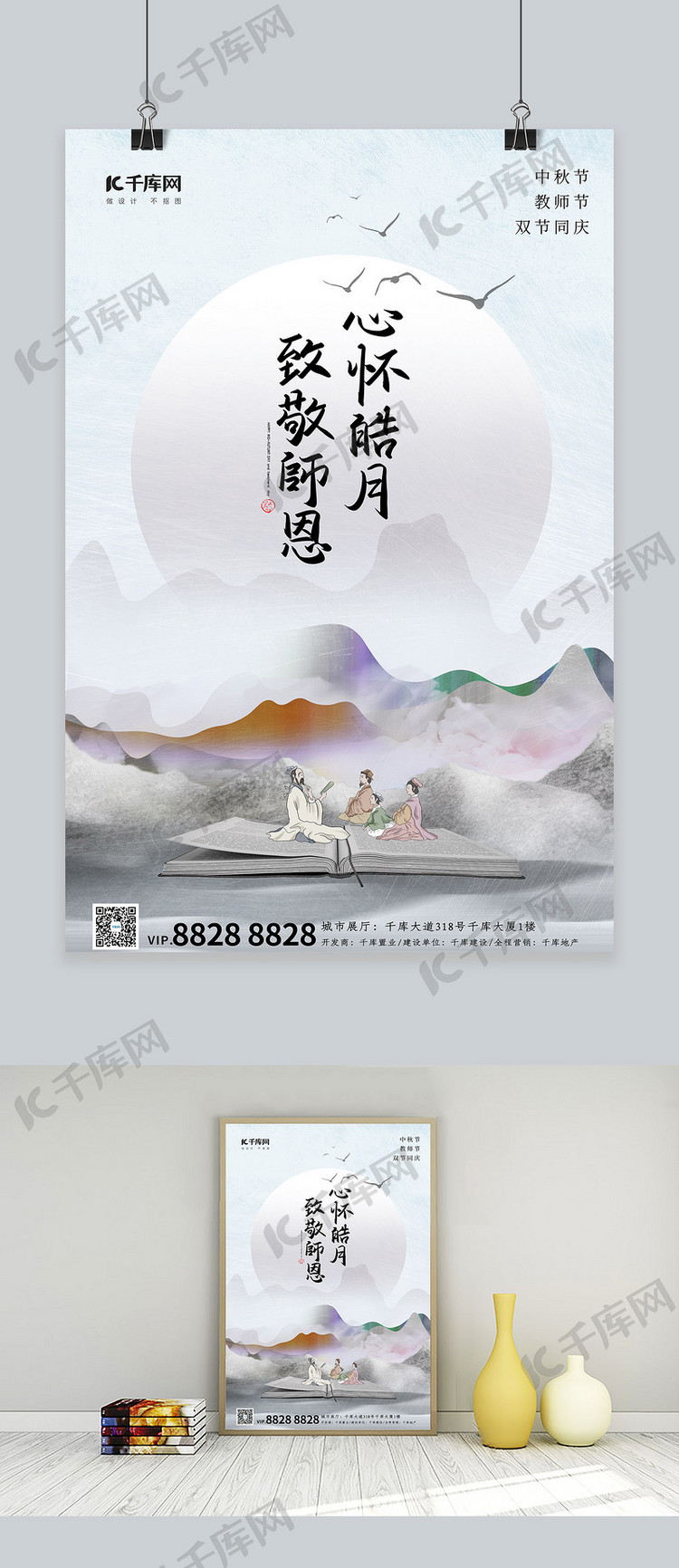 中秋节教师节山水灰色中国风抽象海报