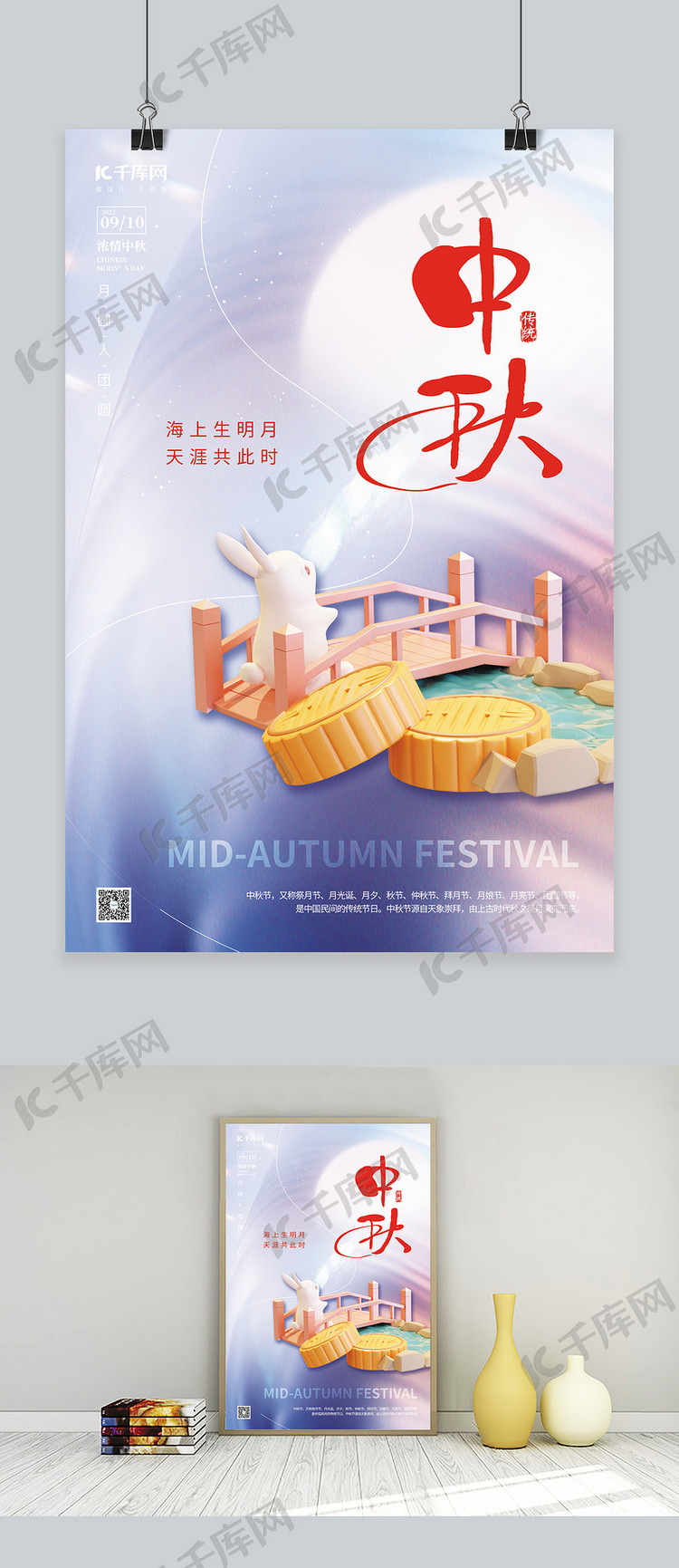 中秋佳节团圆3D玉兔月饼场景紫色创意简约海报
