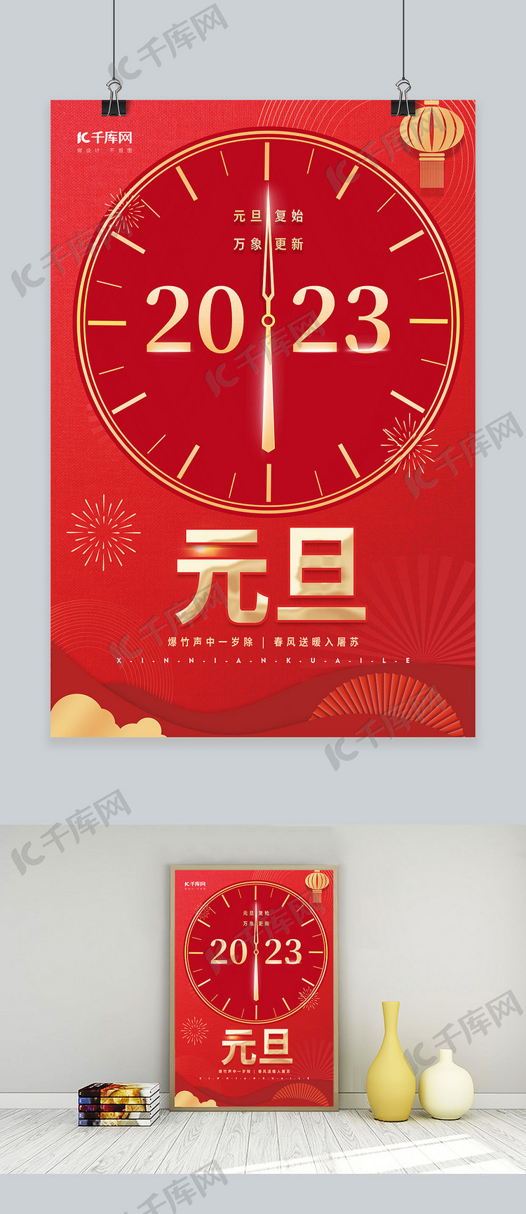 插画2023兔年元旦快乐元素红色中国风海报