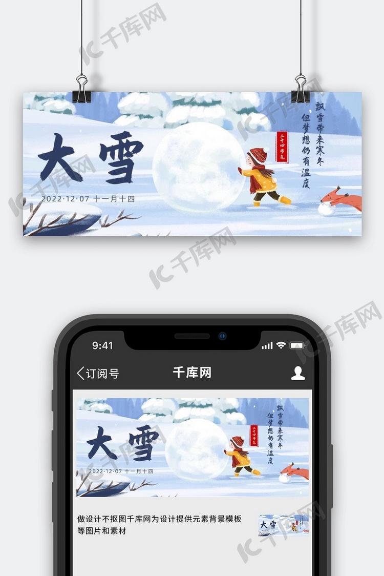 大雪雪人蓝色小清新温馨公众号首图