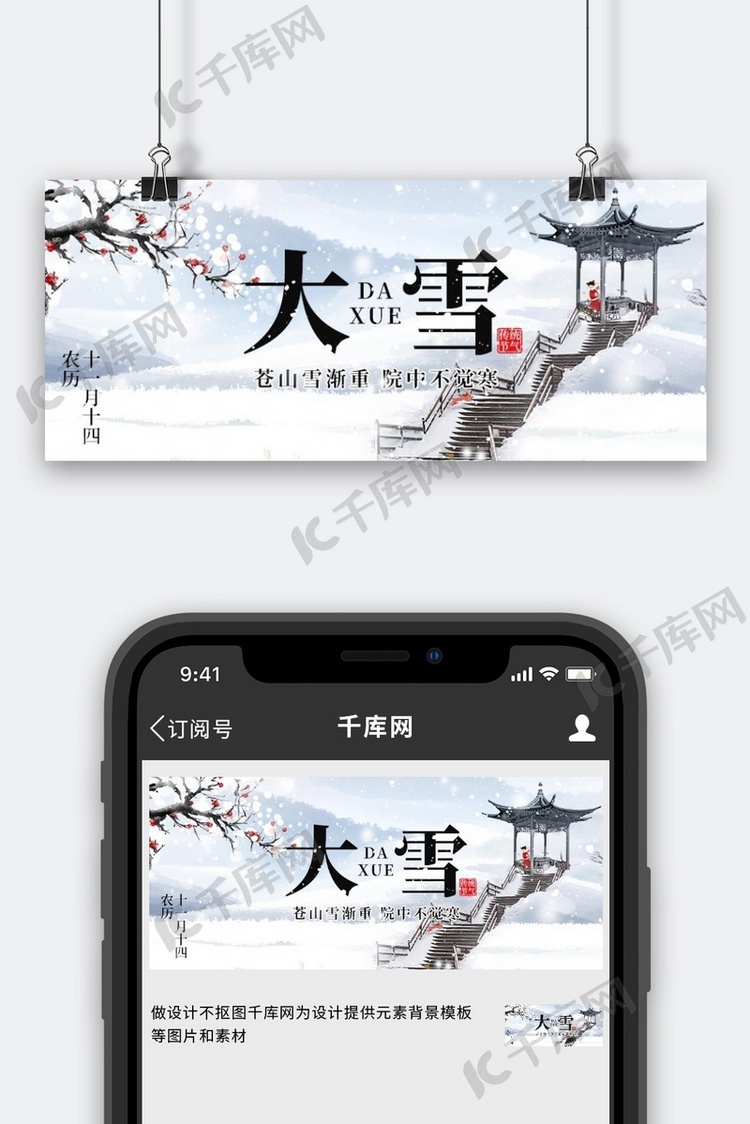 二十四节气大雪亭子蓝白色创意公众号首图