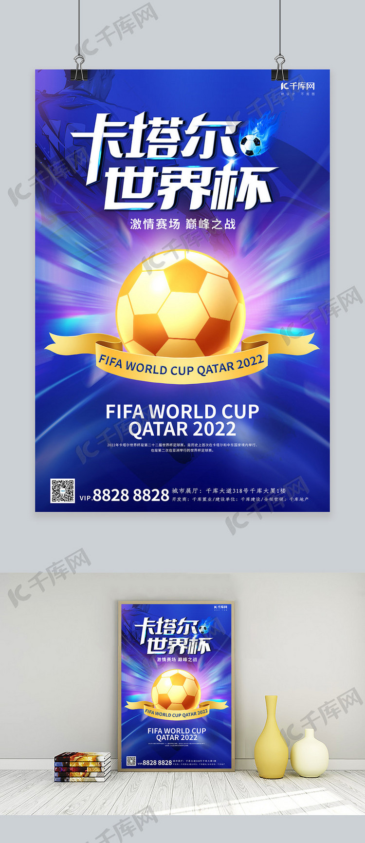 世界杯足球蓝色简约大气海报