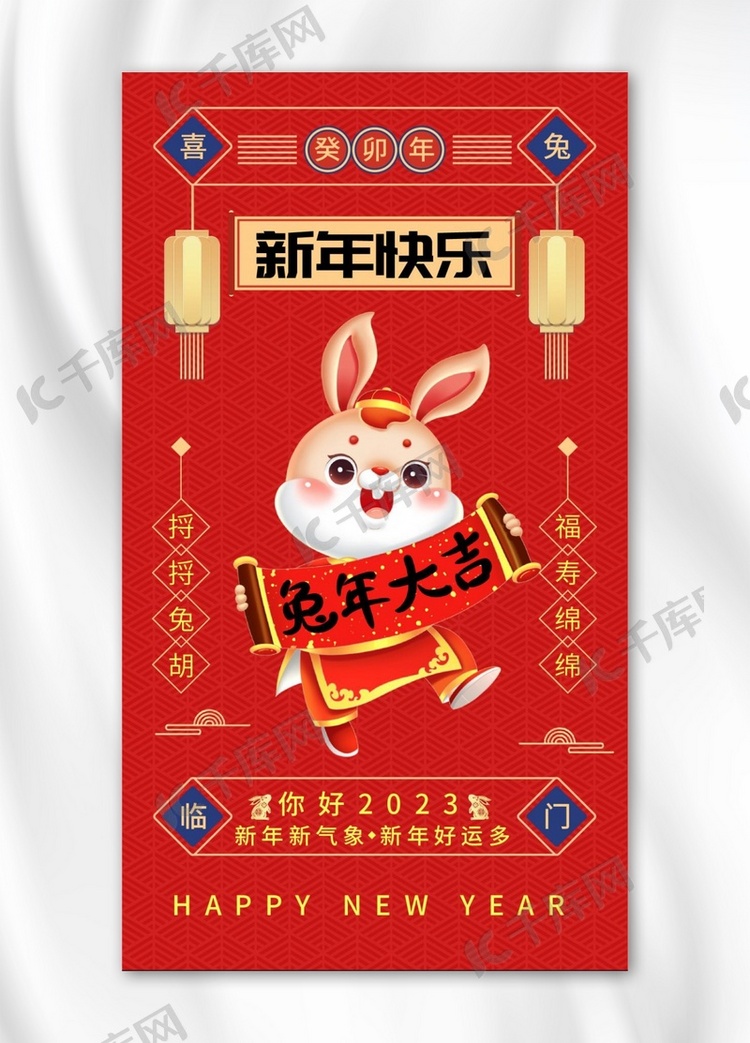 兔年兔子红色中国风海报