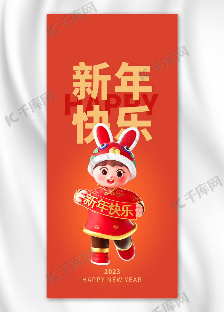 兔年新年快乐兔宝宝红色简约手机壁纸
