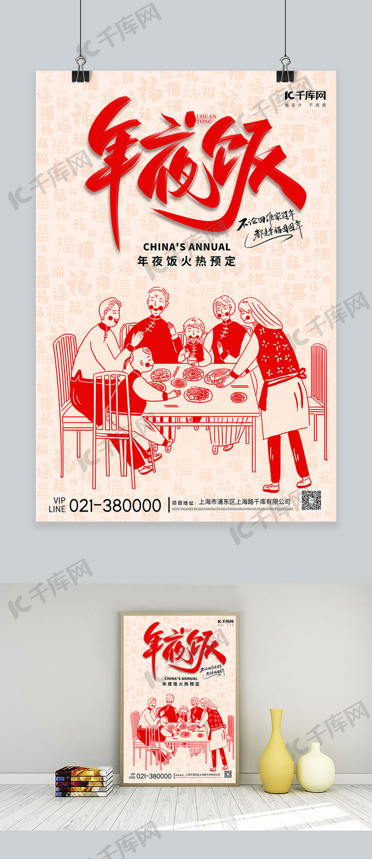 年夜饭家人吃饭红色简约海报