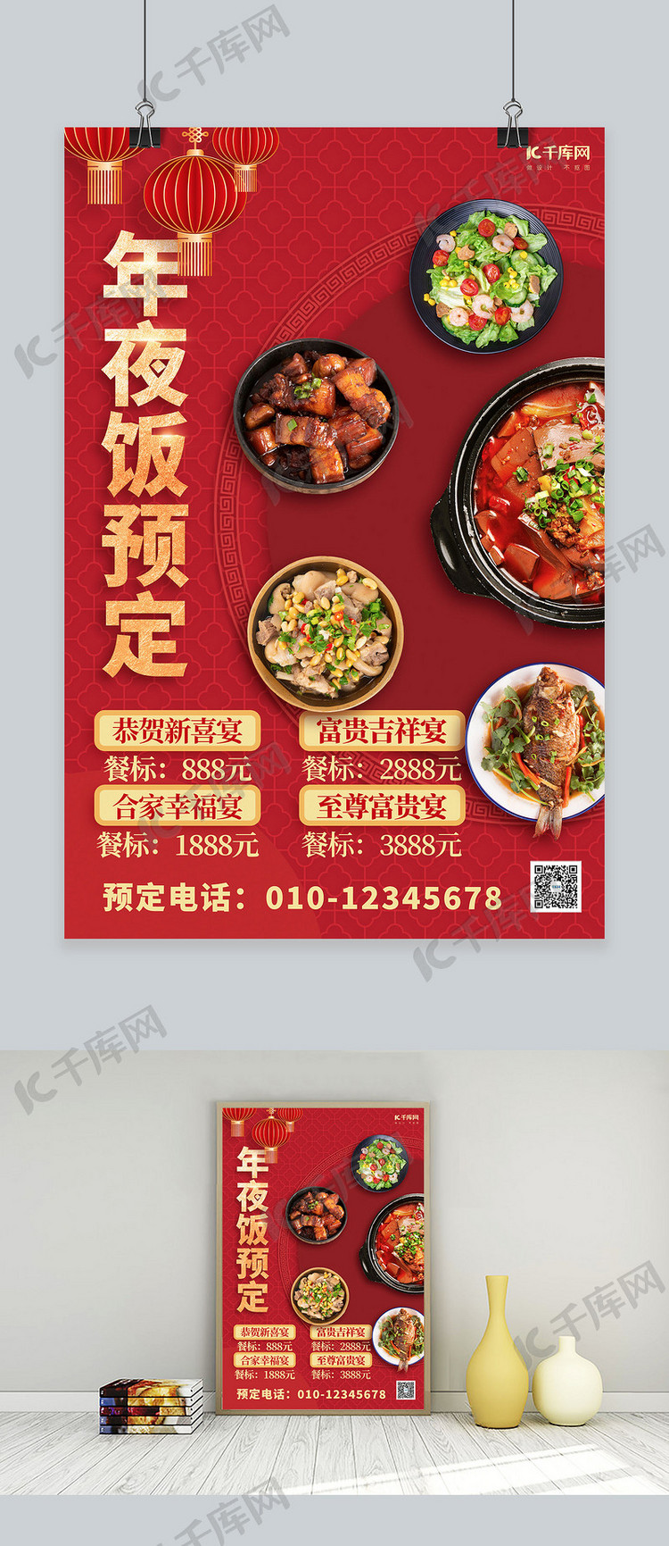 年夜饭预定美食餐饮红色中式海报