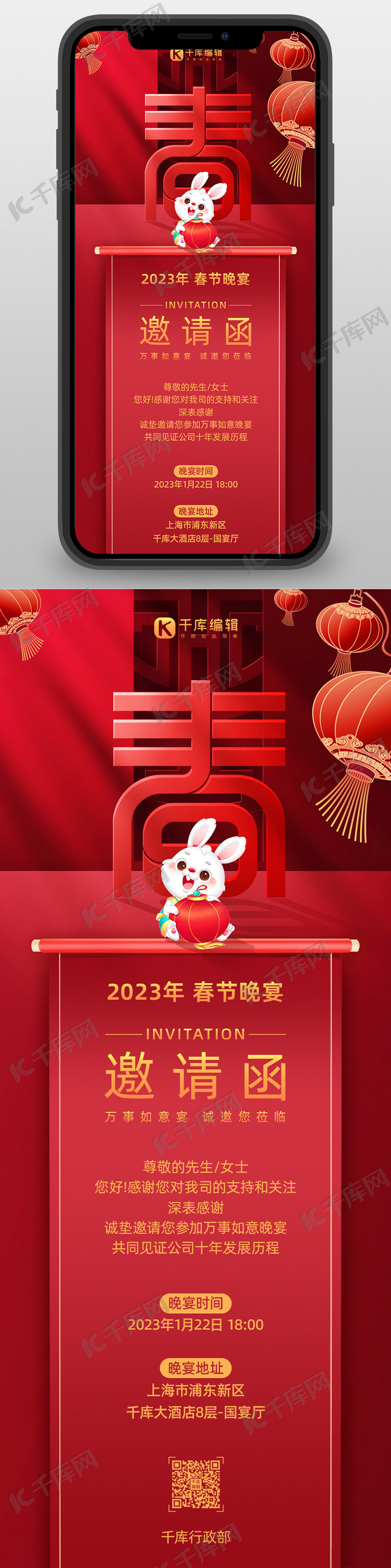 春节晚宴邀请函红色中国风邀请函长图