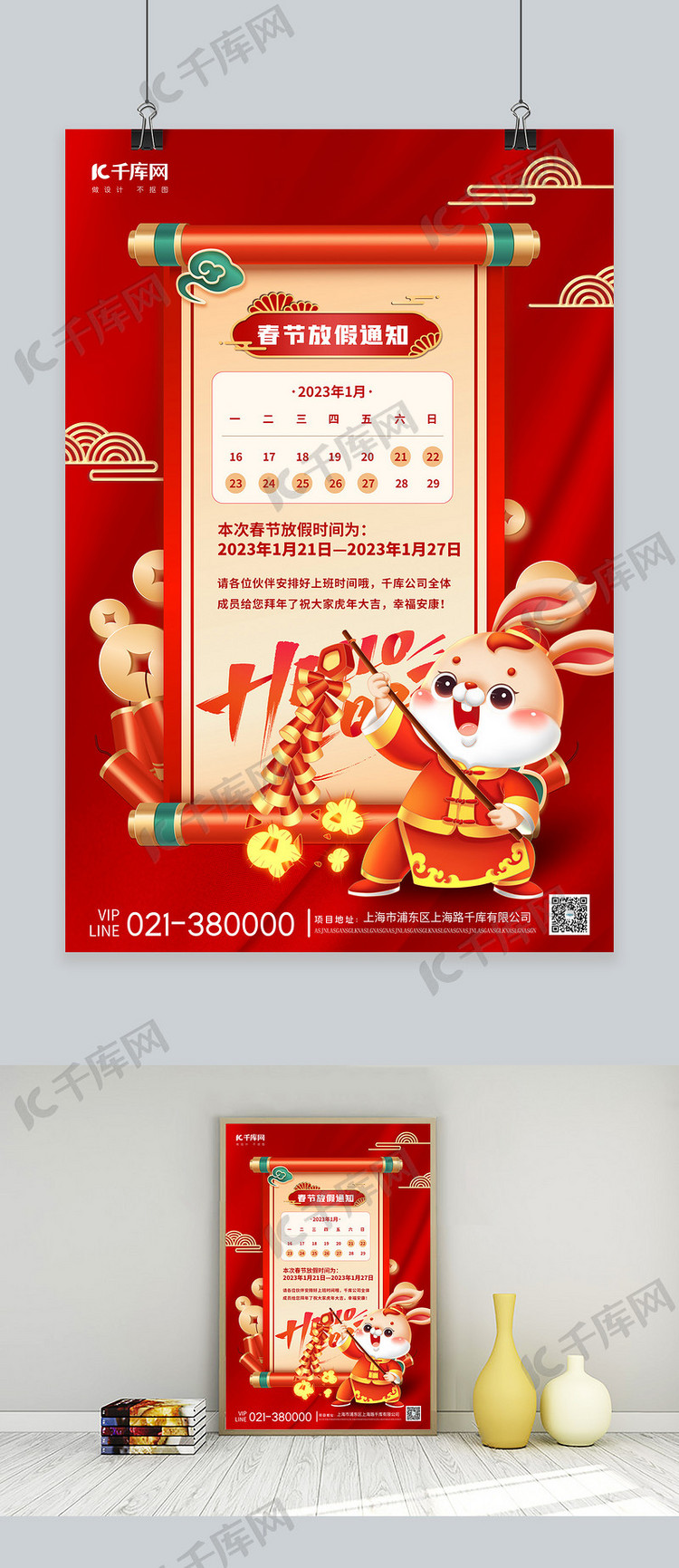 春节放假兔子卷轴红色喜庆国潮海报