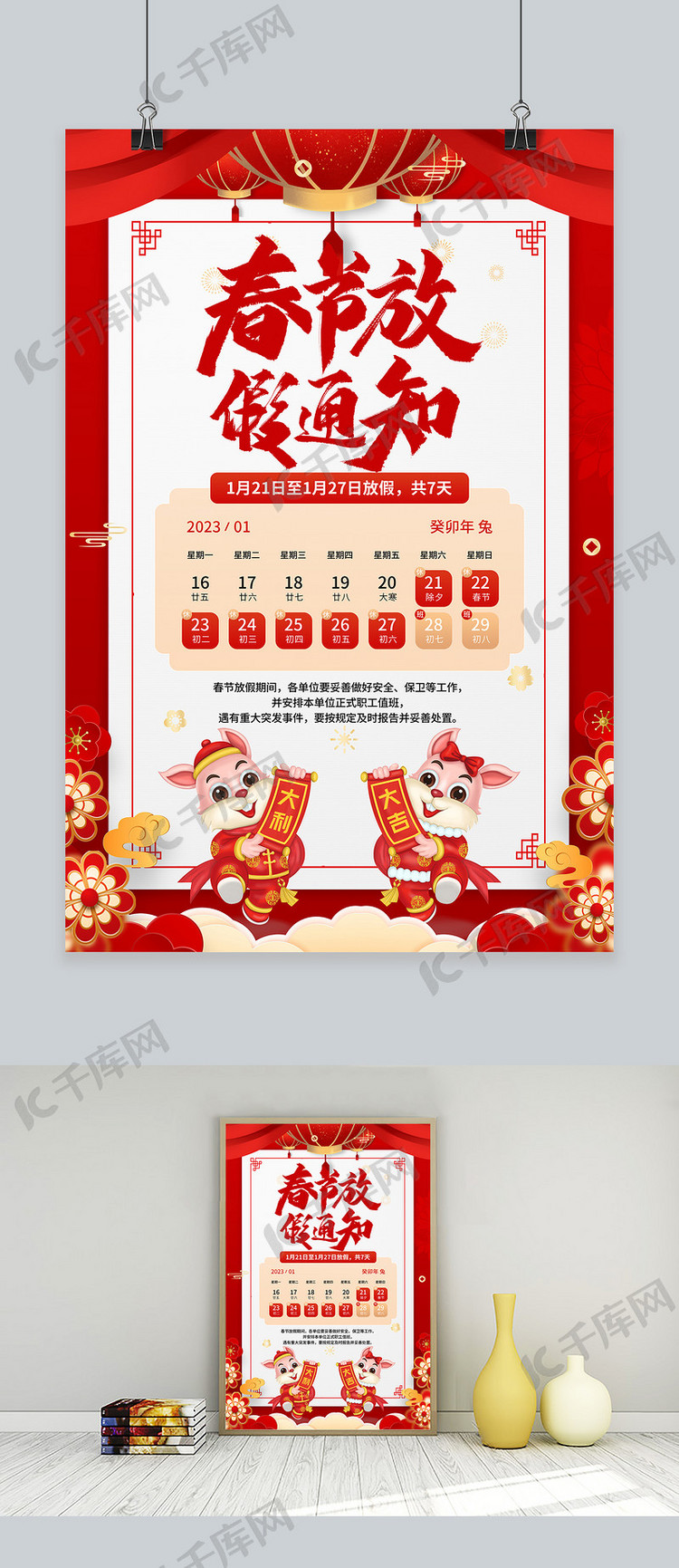 喜庆春节放假通知元素红色渐变海报