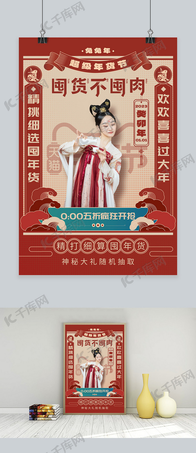 春节汉服美女红中国风海报