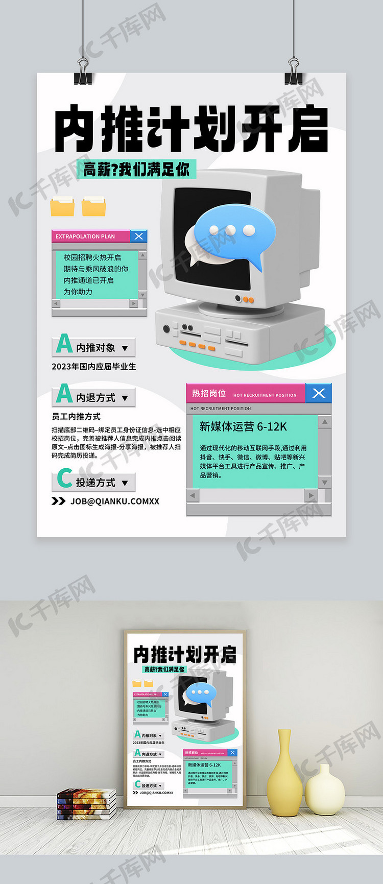 招聘海报电脑蓝色创意3D海报