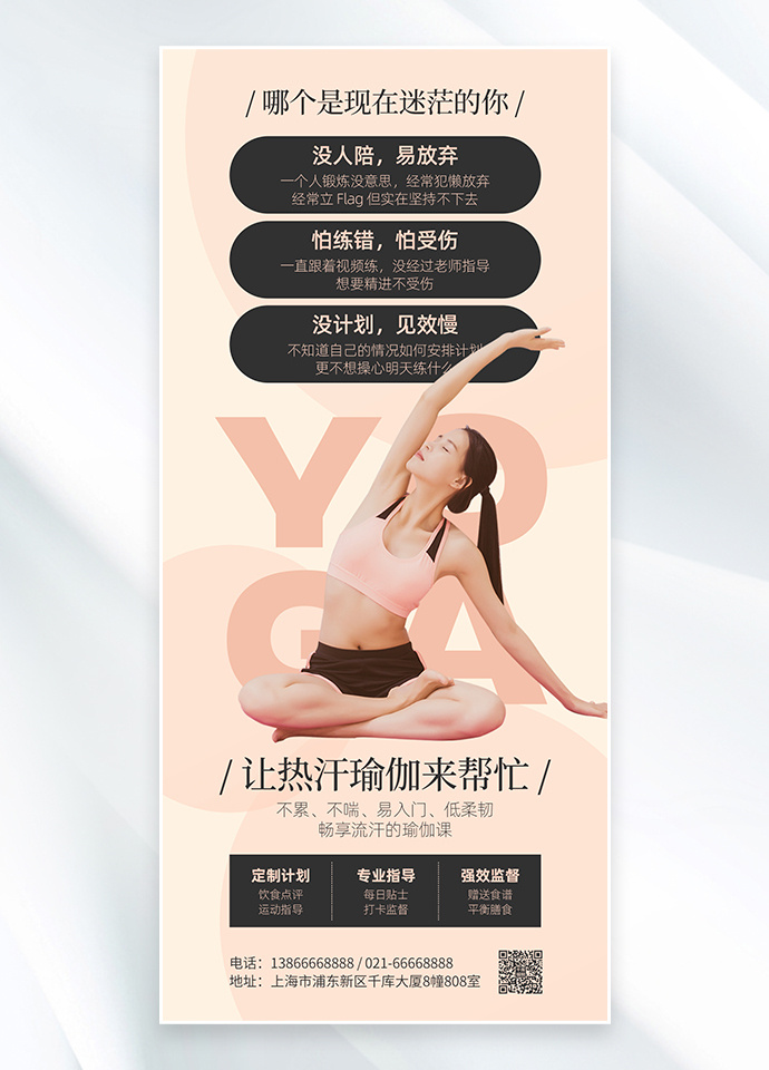 妇女节瑜伽桔色简约全屏海报