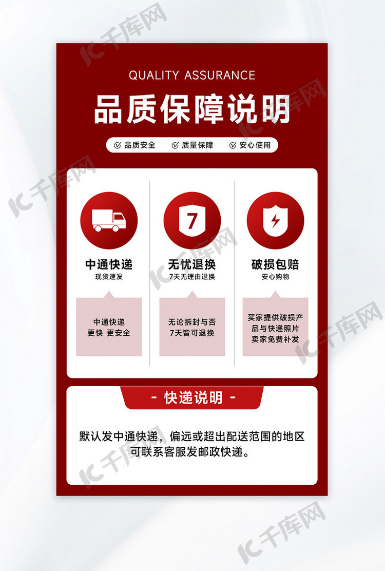 双十二活动售后卡红色系渐变品质保障说明