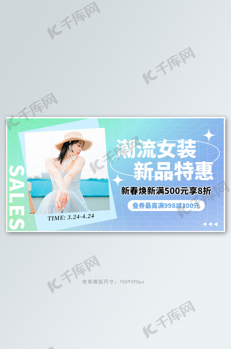 潮流女装模特女蓝色创意电商横版banner