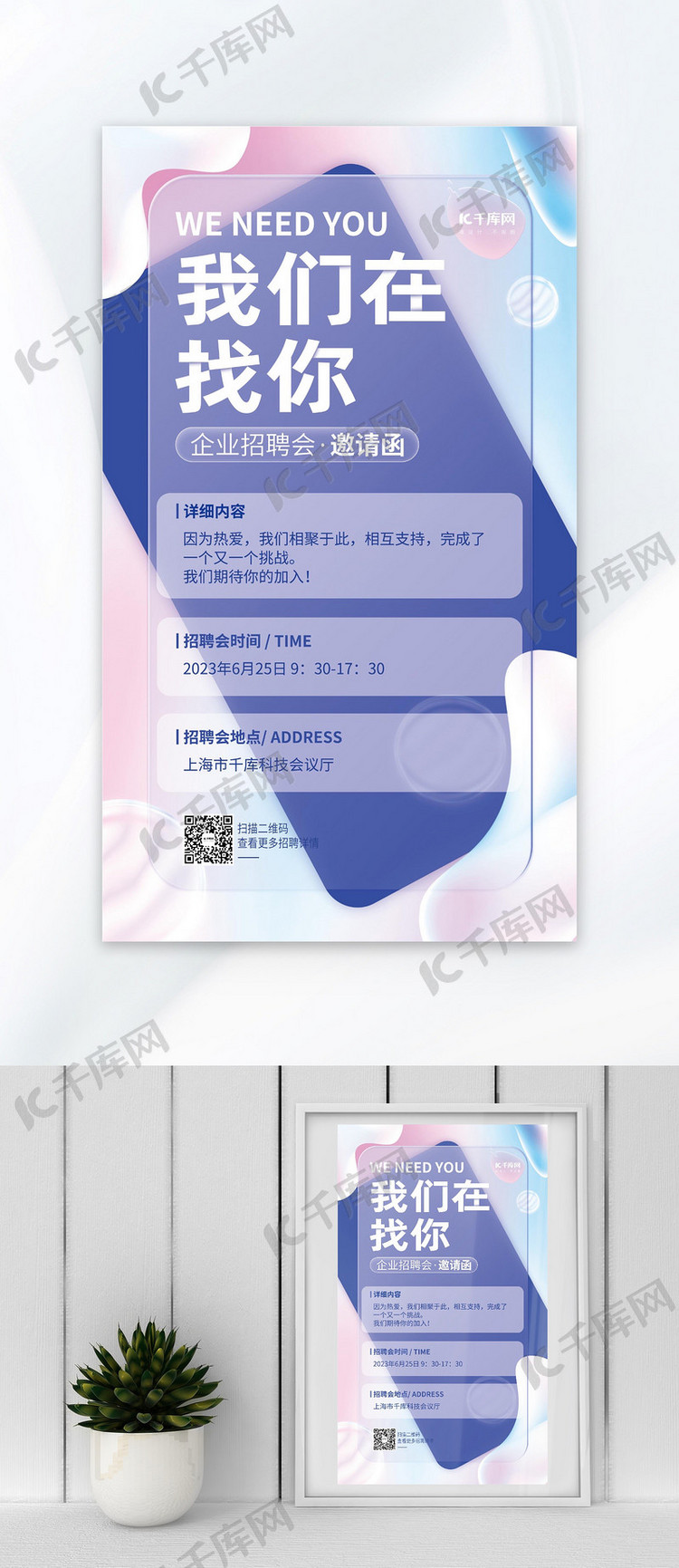 招聘会邀请函毛玻璃流体渐变海报