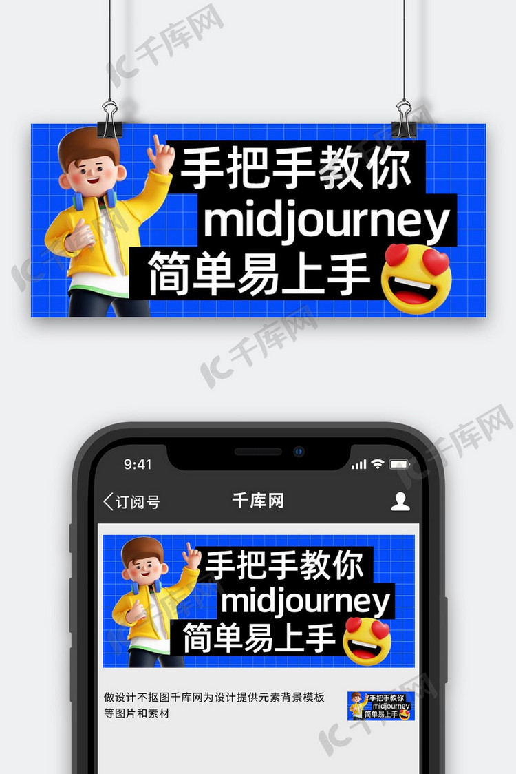 midjourney教程蓝色3D公众号首图