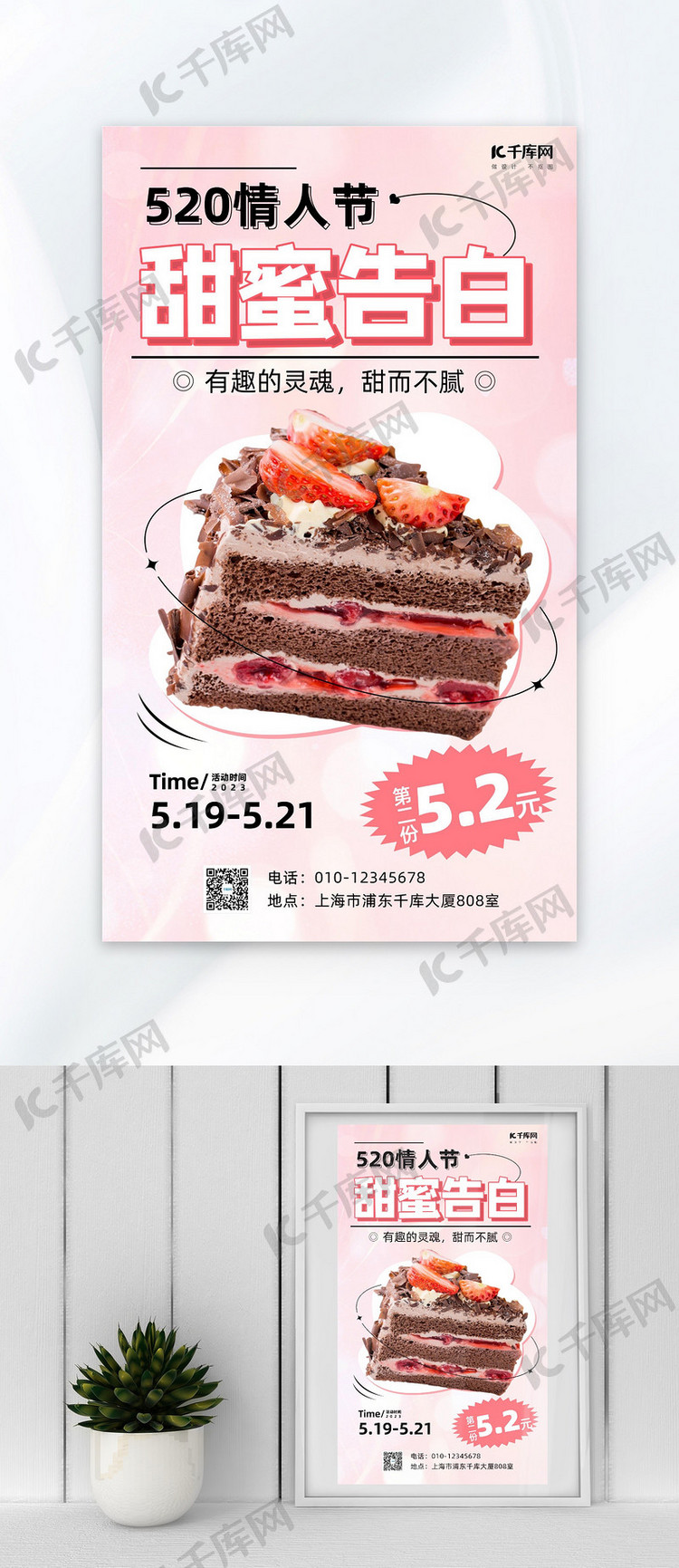 520美食餐饮蛋糕粉色简约海报