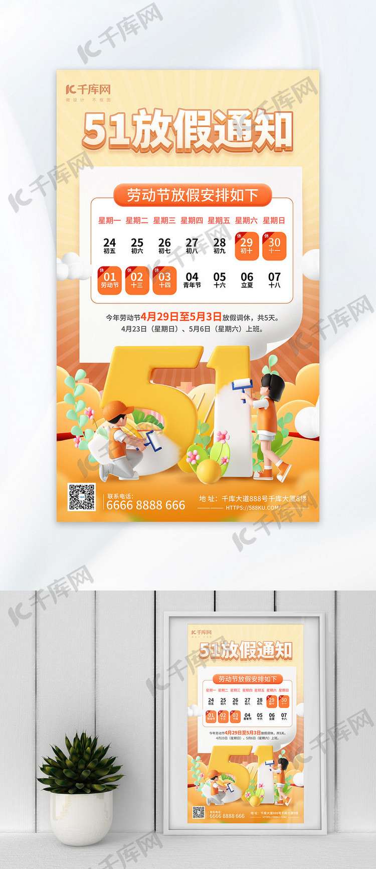 51劳动节放假通知暖色3d海报