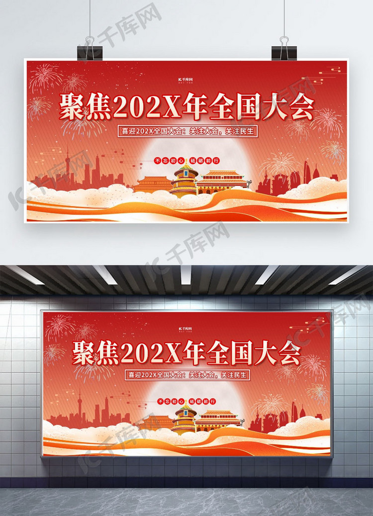 会议精神党政党建红色中国风展板