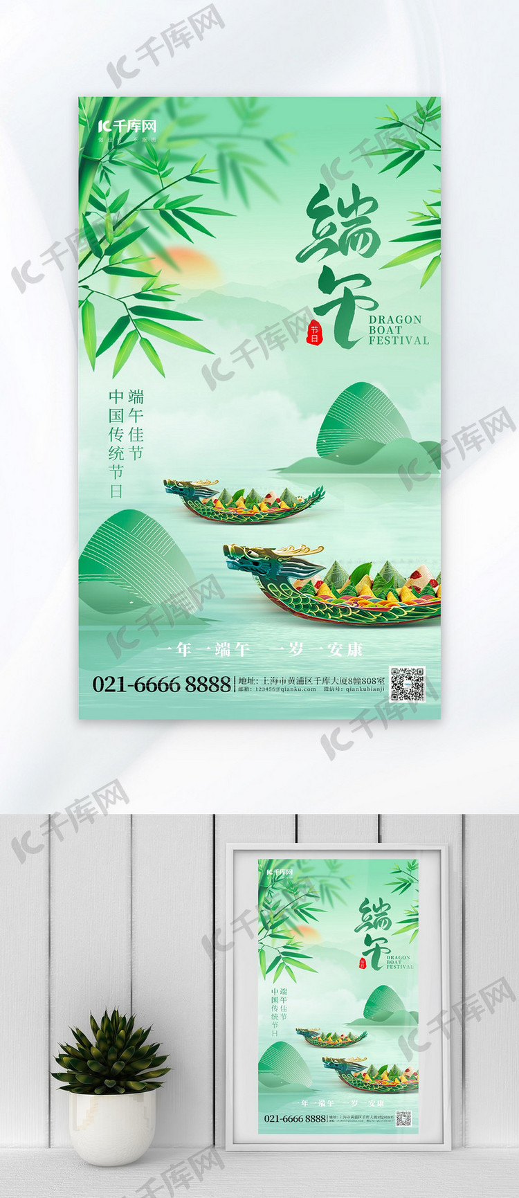 端午节佳节龙舟绿色创意海报