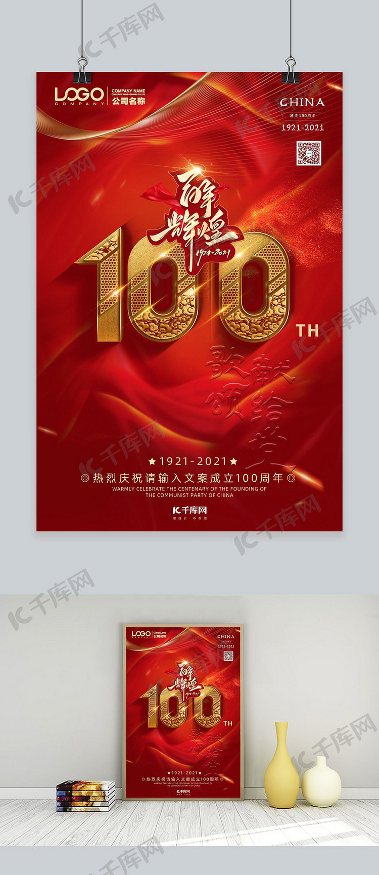 党建100周年红色简约海报