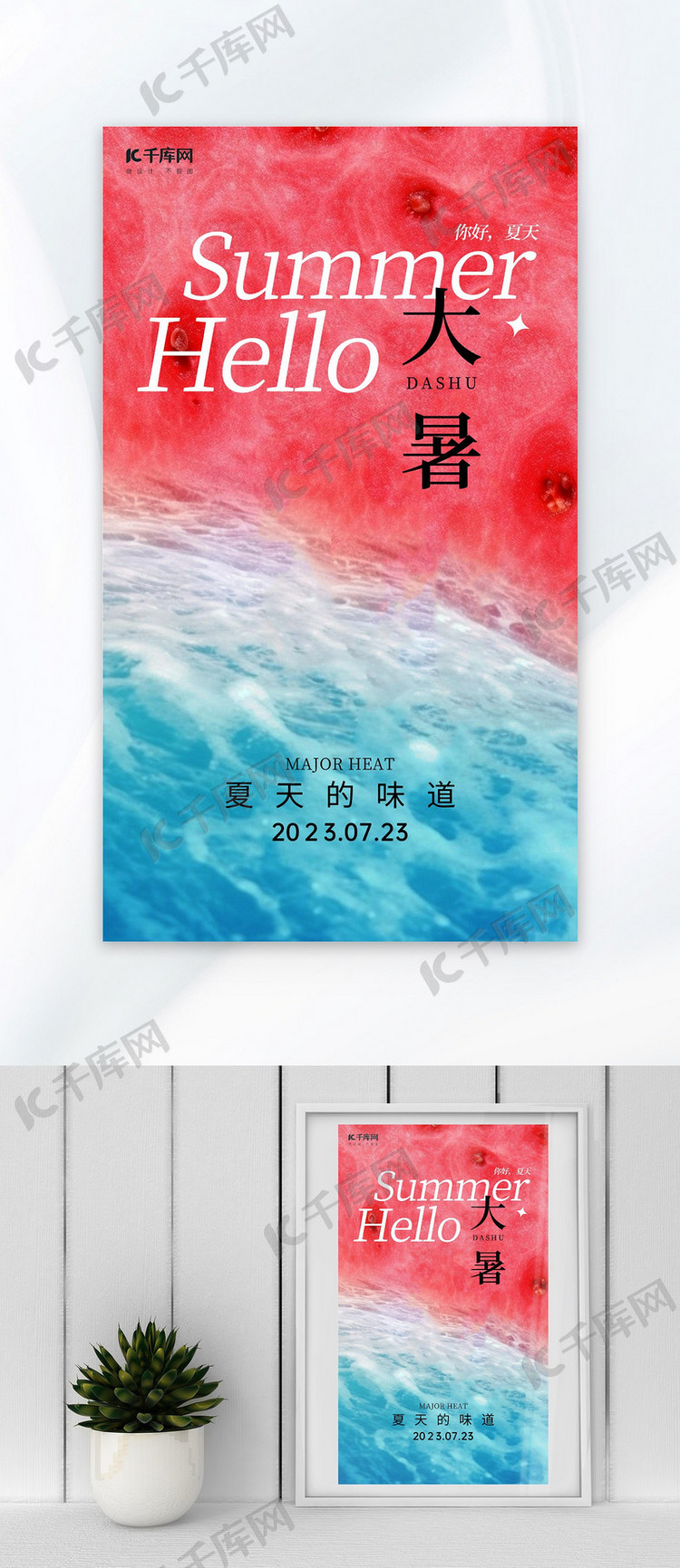 大暑西瓜海滩红蓝色AI插画海报