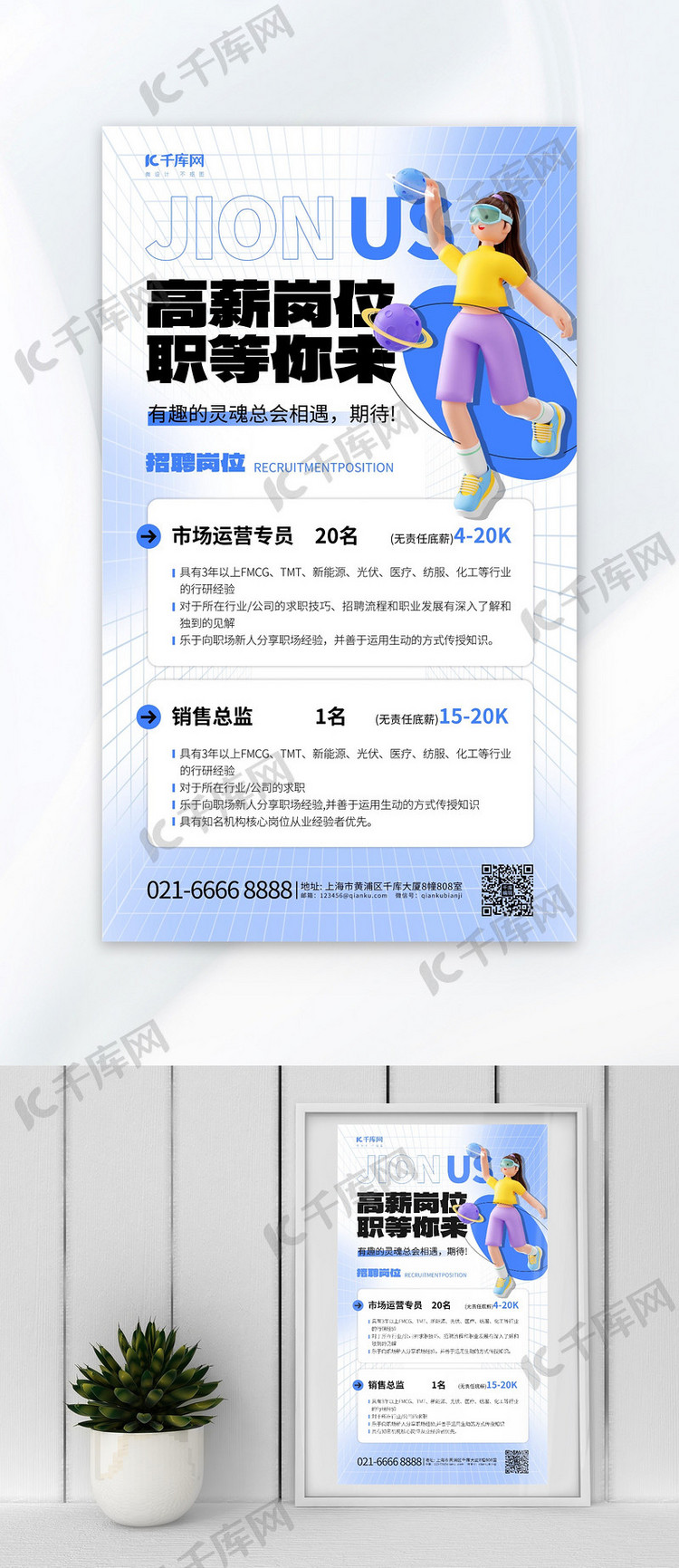 高薪岗位招聘蓝色AIGC海报宣传