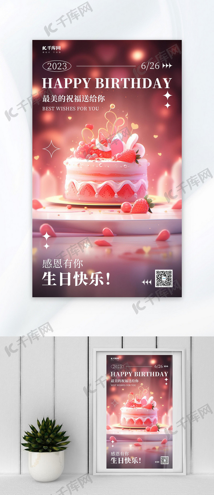 生日快乐蛋糕红色AIGC海报