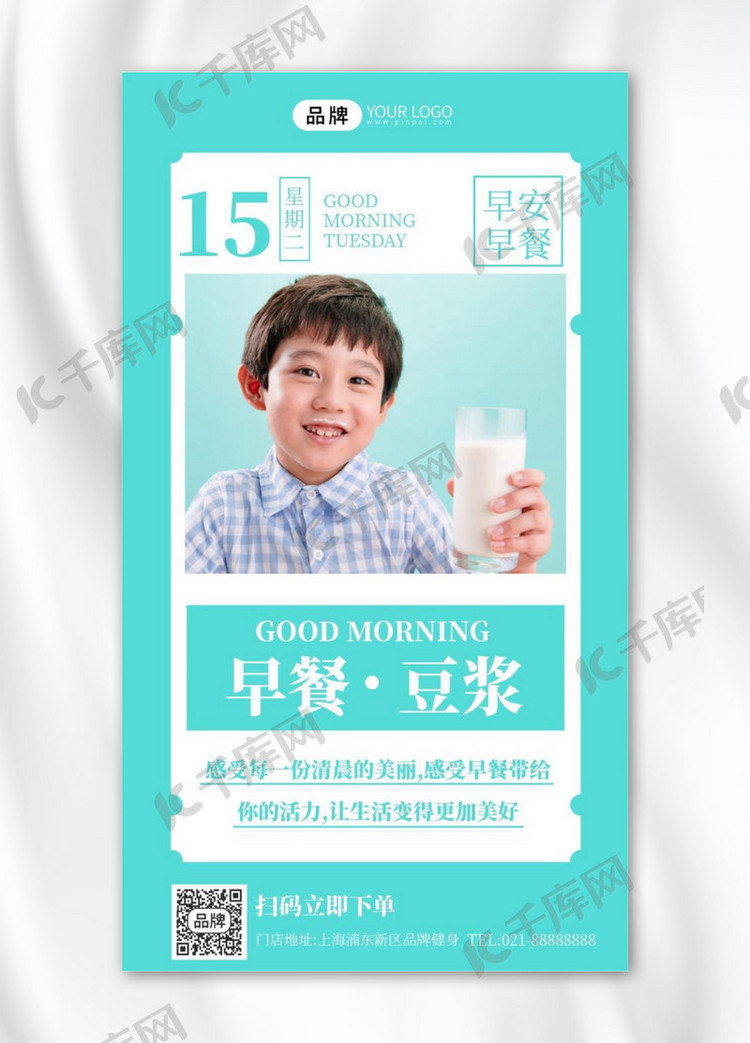 中式早餐豆浆绿色清新摄影图海报