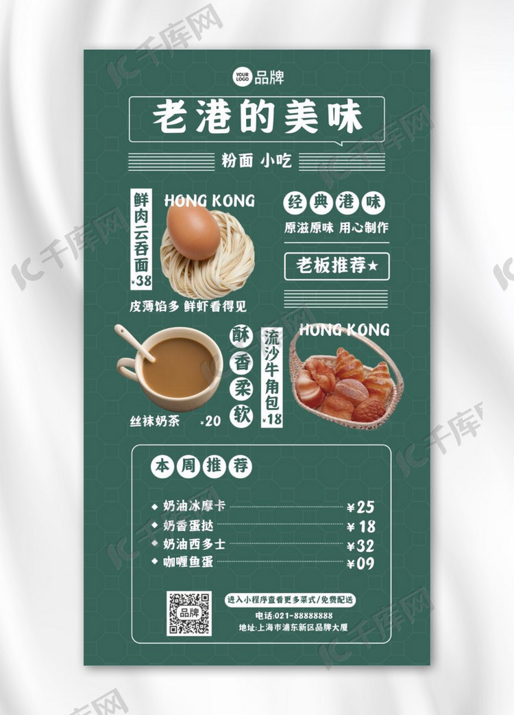 港味茶餐厅下午茶菜单摄影图海报