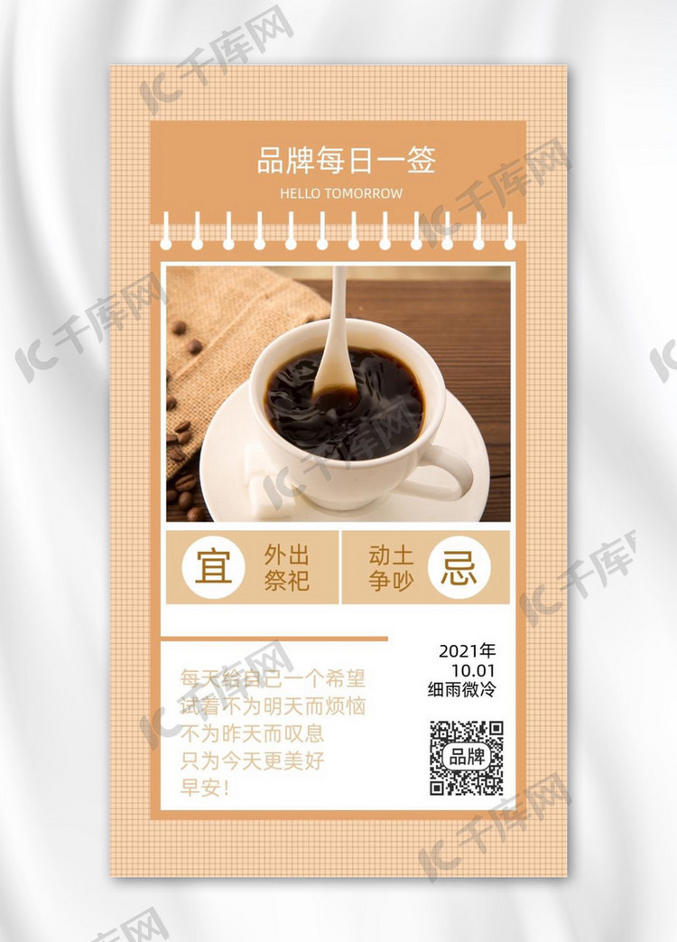 早安日签休闲咖啡饮品摄影图海报