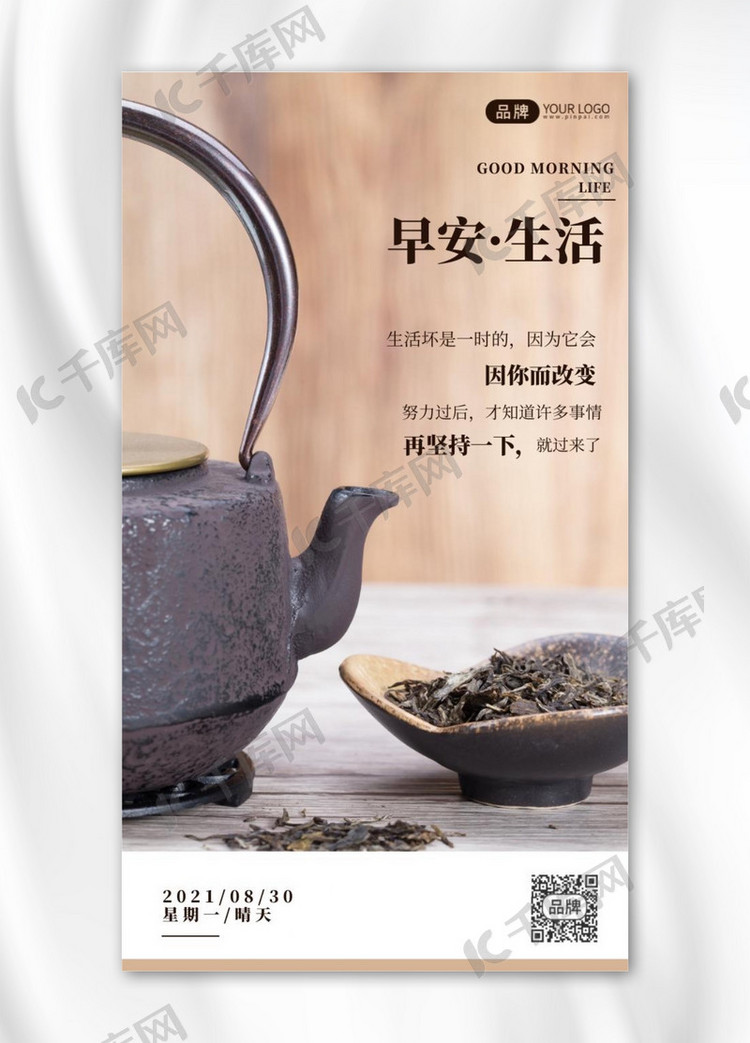 你好早安品茶生活摄影图海报