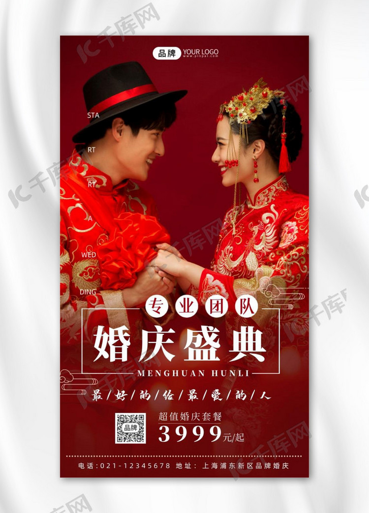 婚庆服务古典婚礼摄影图海报