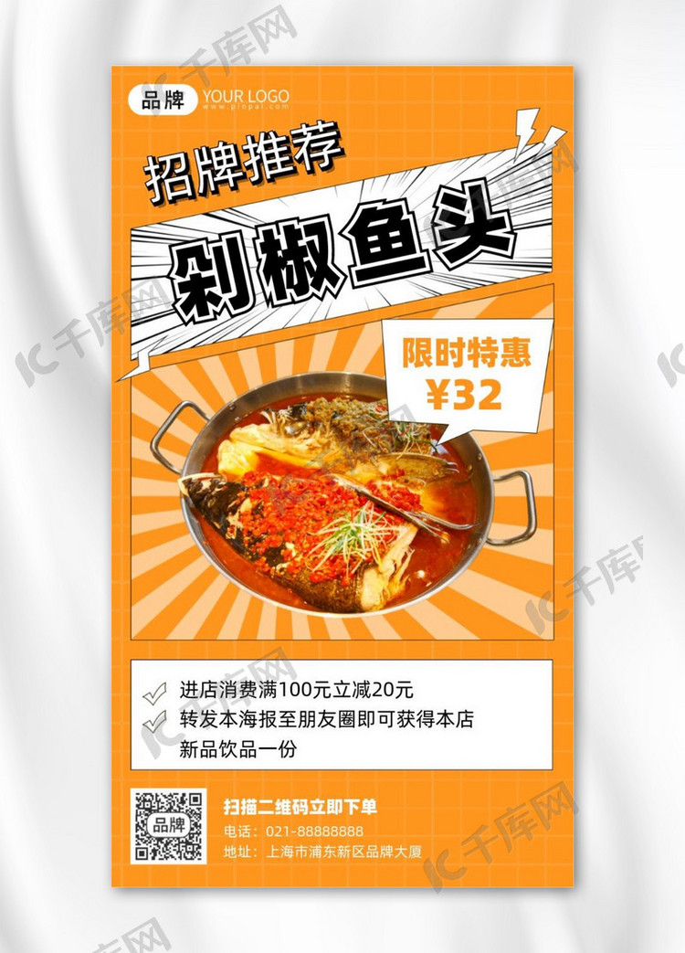 中式餐饮美食营销促销宣传摄影图海报