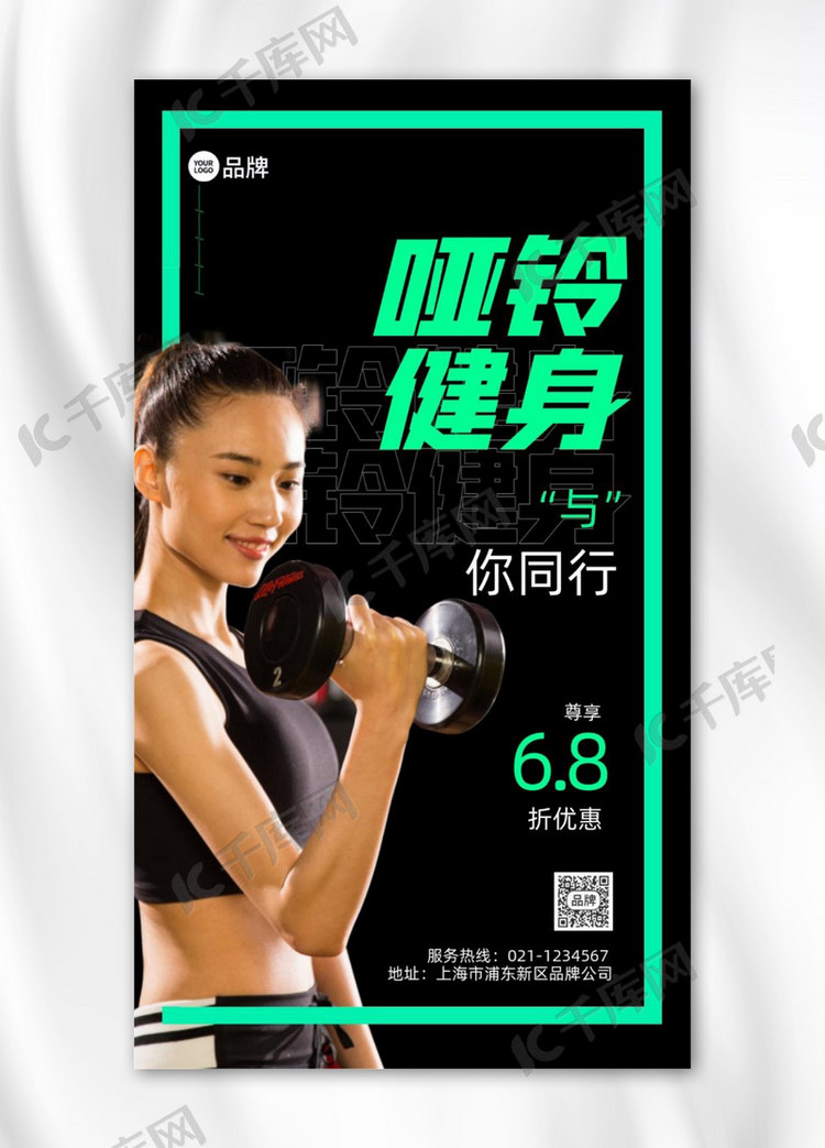 健身哑铃器材促销推广宣传摄影图海报