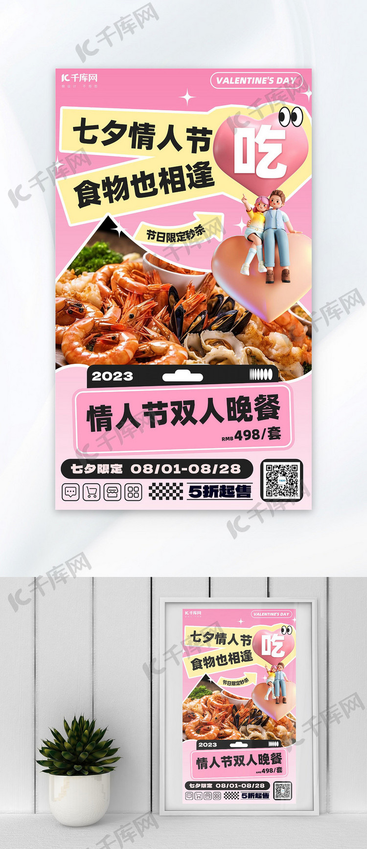 七夕情人节美食促销粉色浪漫海报广告营销促销海报